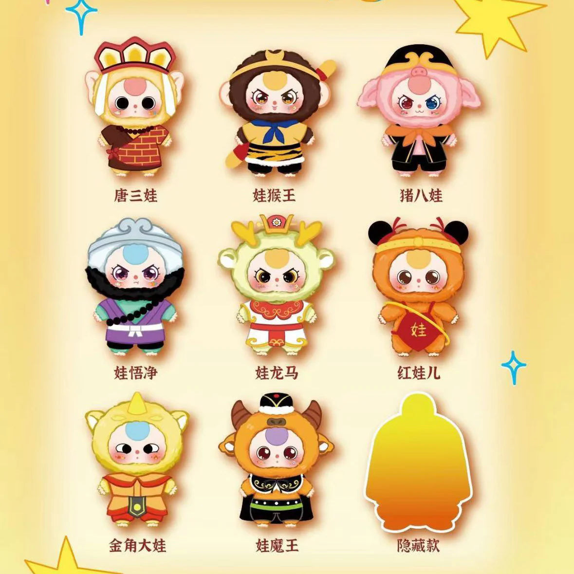 Baby Three Havoc in Heaven Series Plush Dolls, Blind Box