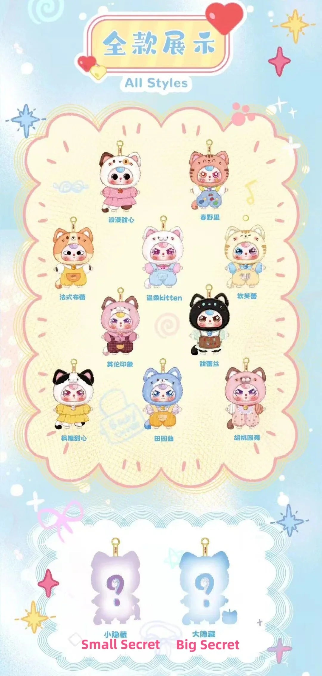 Baby Three Cat Wardrobe Series Plush Dolls, Blind Box