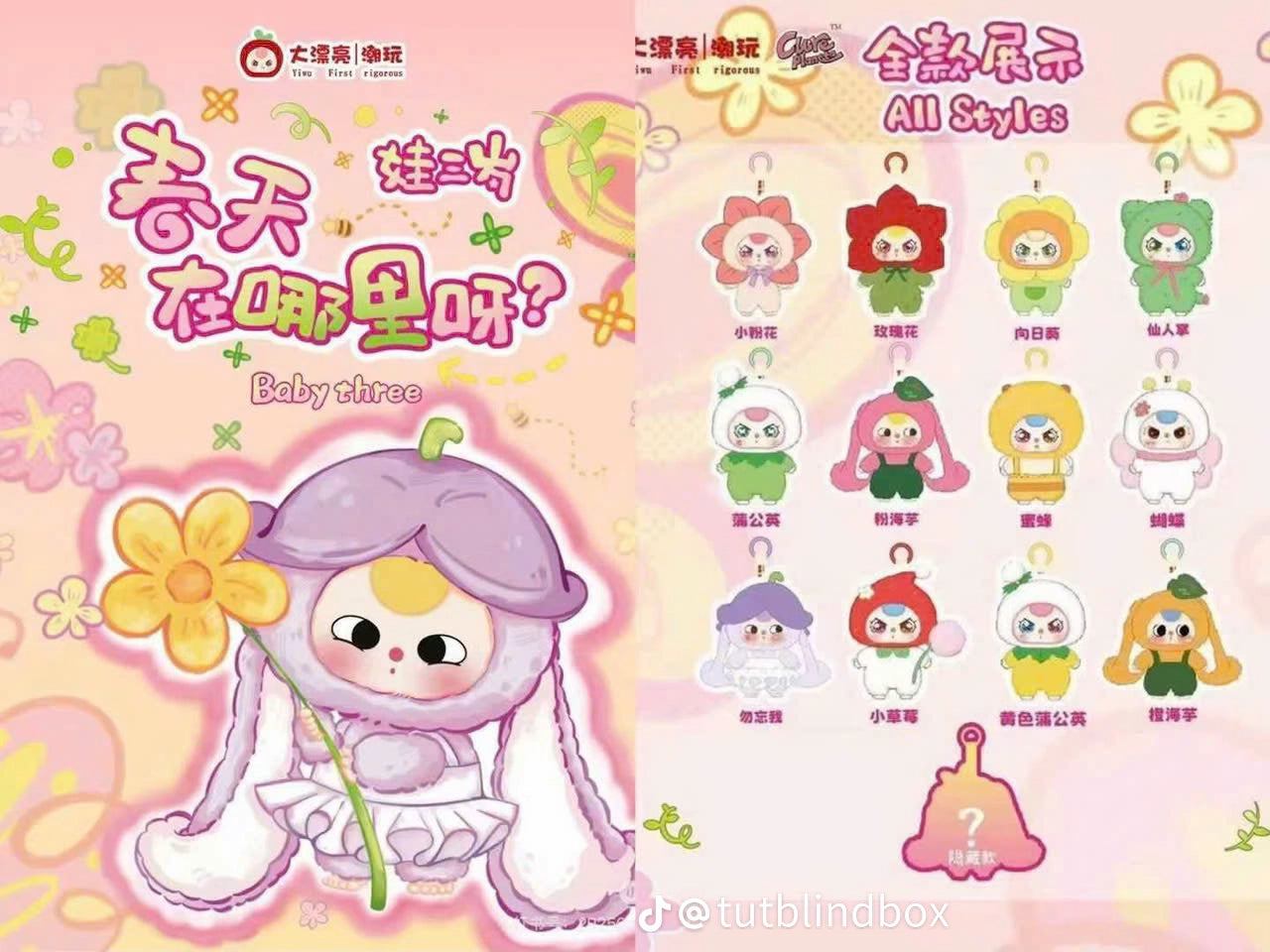 Baby Three Where is Spring Series Plush Dolls, Blind Box